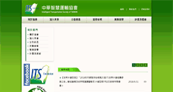 Desktop Screenshot of its-taiwan.org.tw