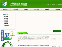 Tablet Screenshot of its-taiwan.org.tw